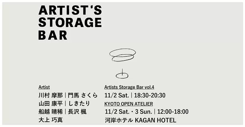 ARTIST’S STORAGE BAR vol.4