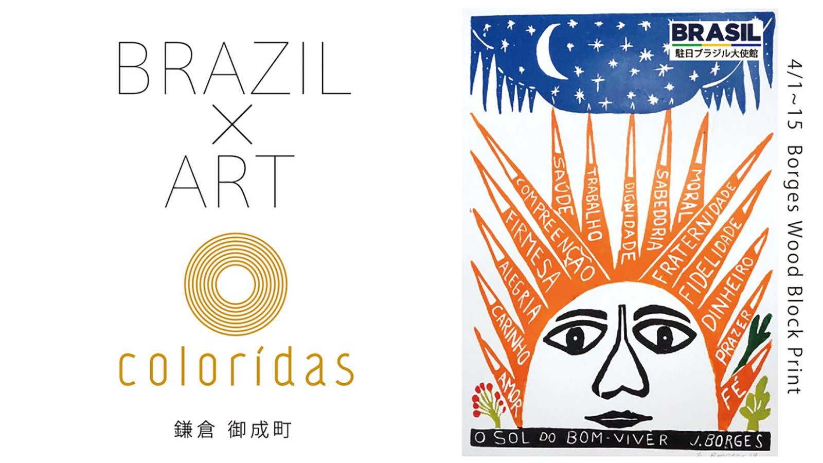 クラフトビールを片手にブラジルアートを Vanavasa Beer Galley Coloridas Artsticker クラフトビールを片手にブラジルアートを Vanavasa Beer Galley Coloridas Artsticker