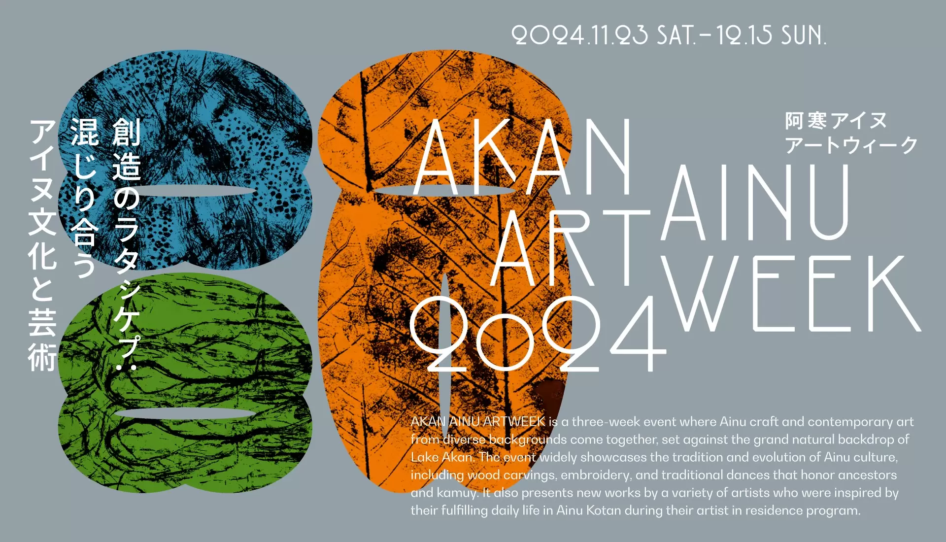 阿寒アイヌアートウィーク | オンラインチケット販売 | ArtSticker