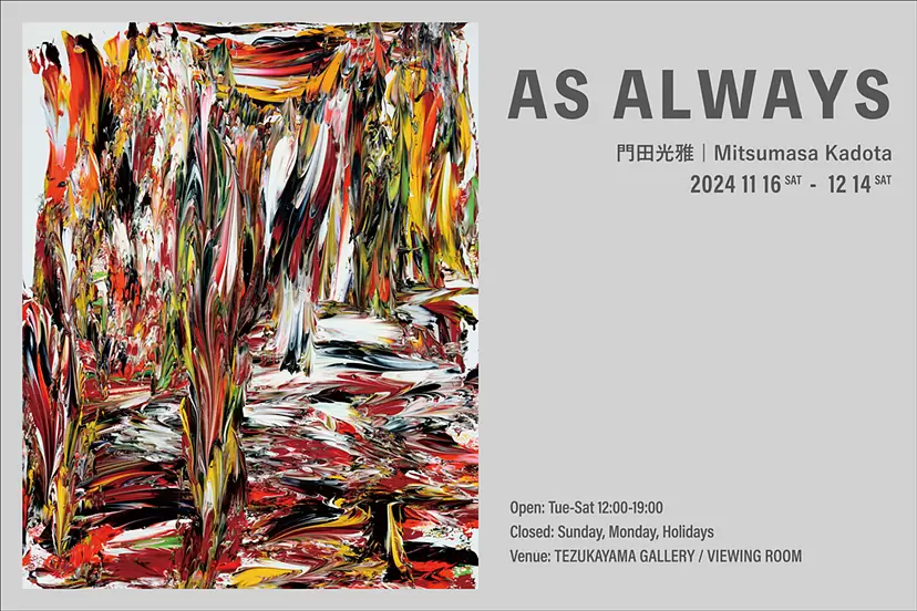 門田光雅「AS ALWAYS」