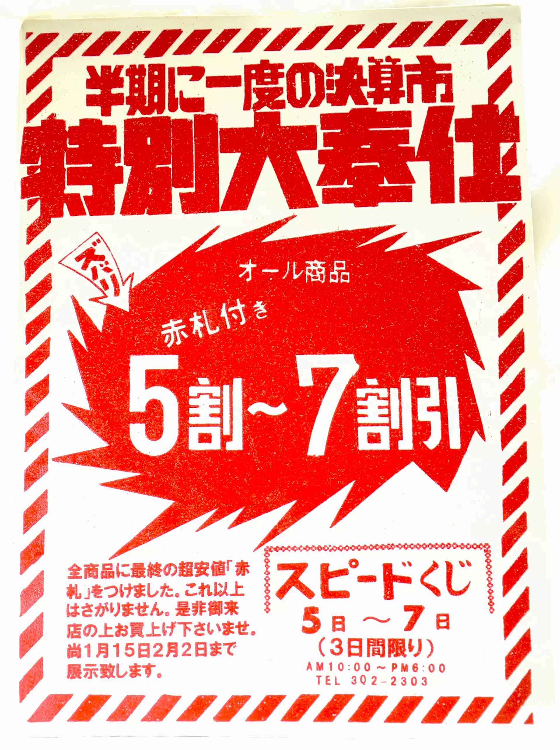 三島喜美代｜木下佳通代｜渡辺信子｜森本絵利｜中山明日香 by