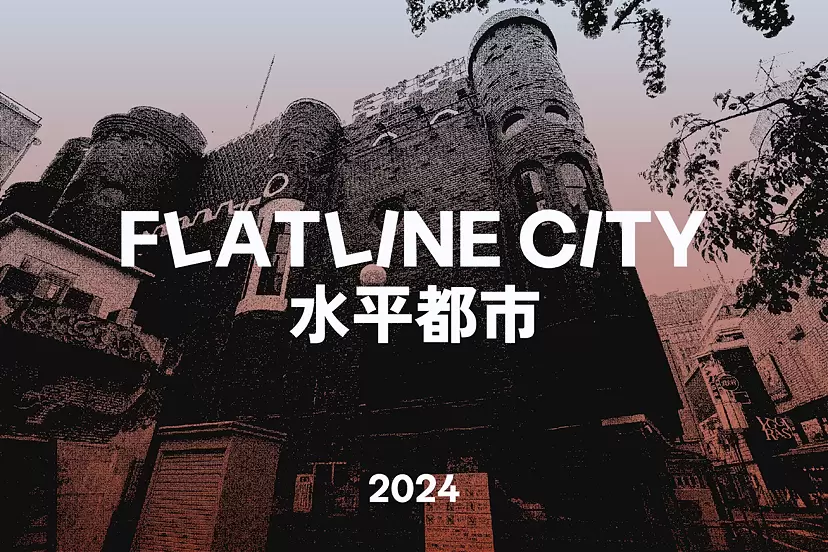水平都市 2024 (FLATLINE CITY)
