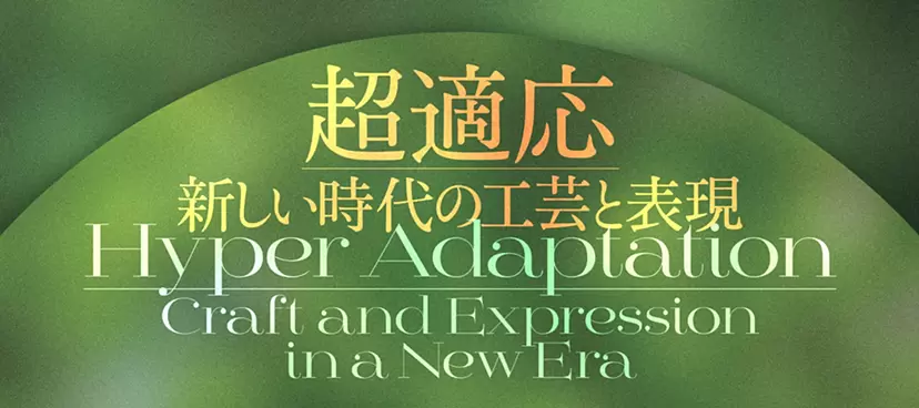 Art Rhizome KYOTO 2024「超適応」