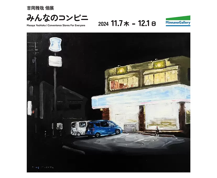 Masaya Yoshioka "Convenience Store For Everyone"