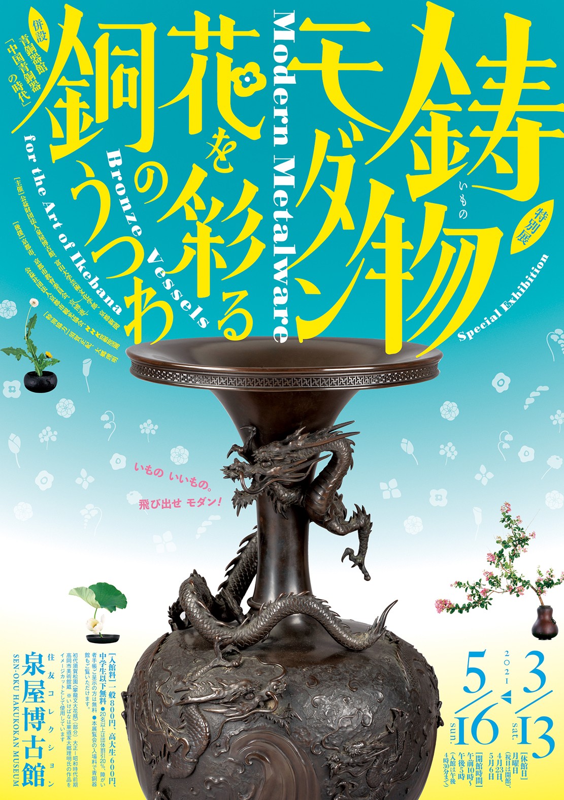 鋳物 いもの モダン 花を彩る銅のうつわ Artsticker