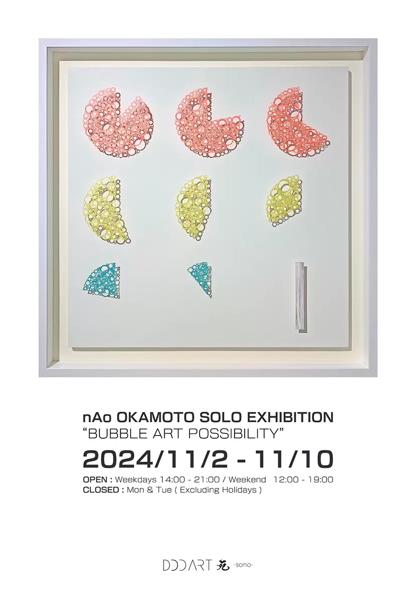 nAo OKAMOTO SOLO EXHIBITION  「BUBBLE ART POSSIBILITY」