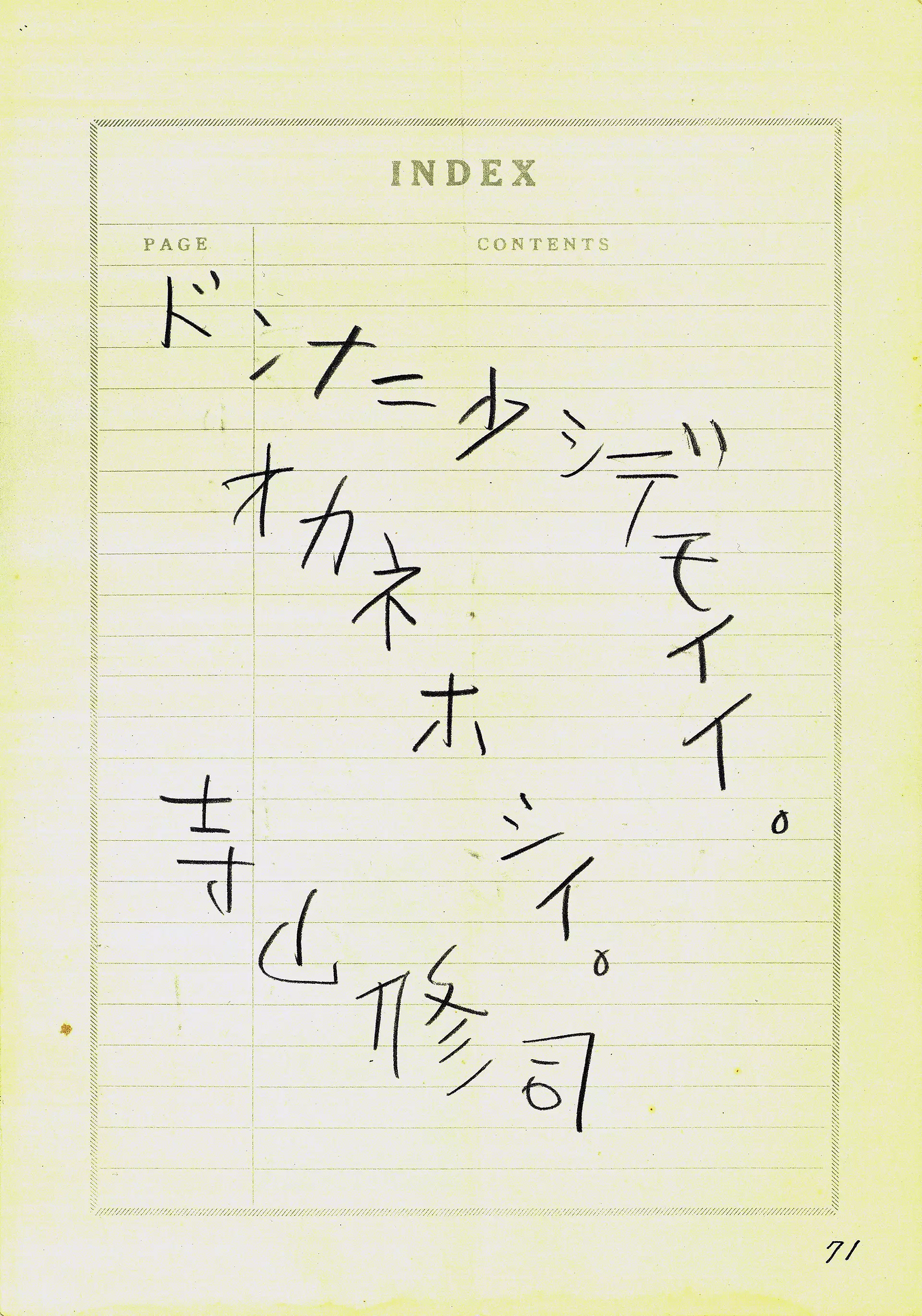 寺山修司展―世田谷文学館コレクション展2024年度後期― | ArtSticker