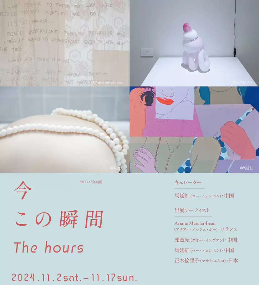 今この瞬間​  The hours