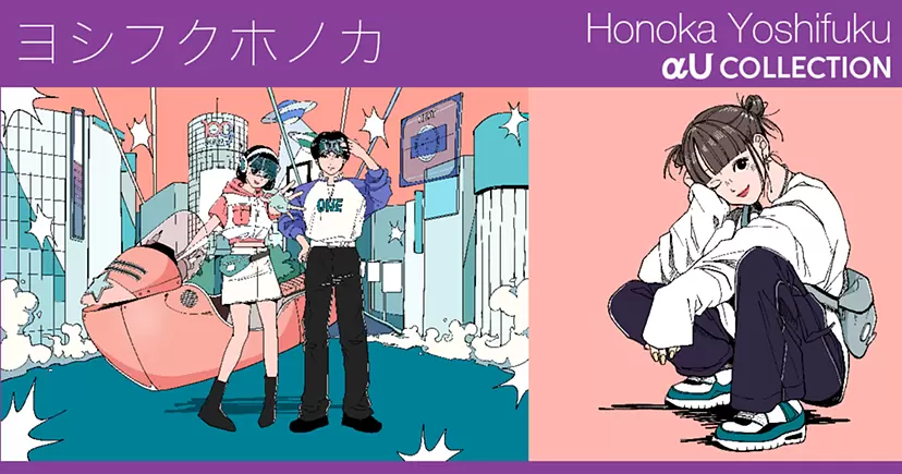 ヨシフクホノカ初NFT「Honoka Yoshifuku αU Collection」ー 各