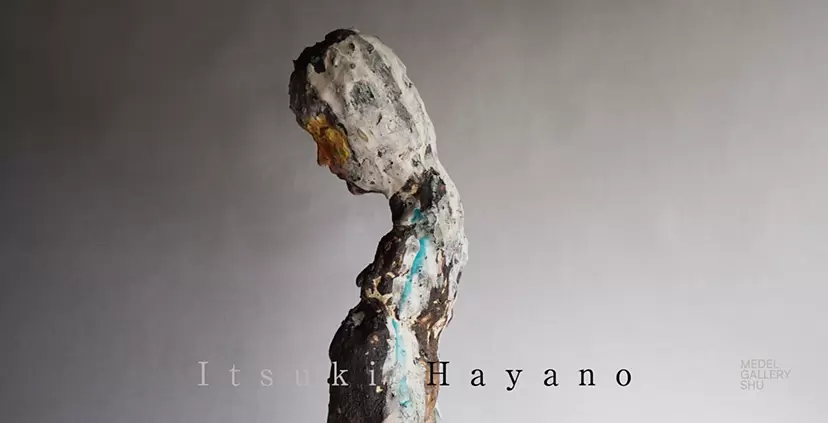 早野樹『目と鼻の先』 