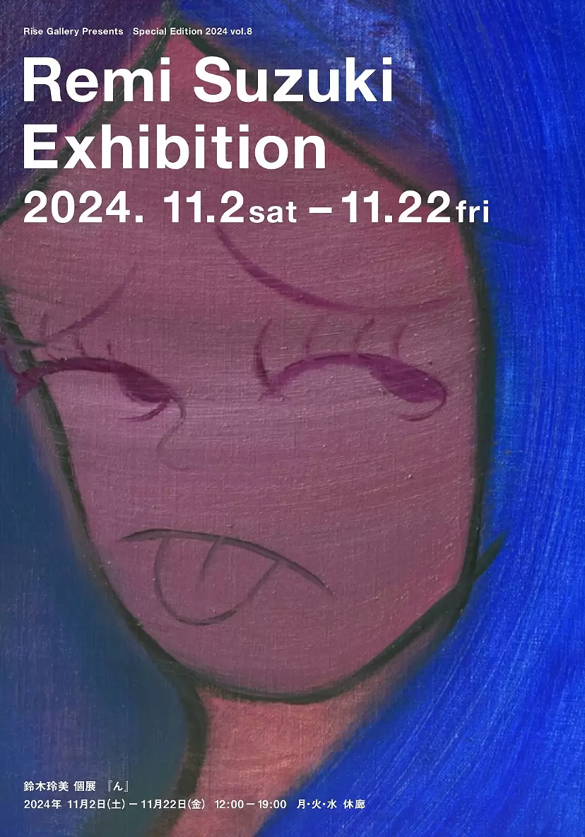 鈴木玲美個展「ん」