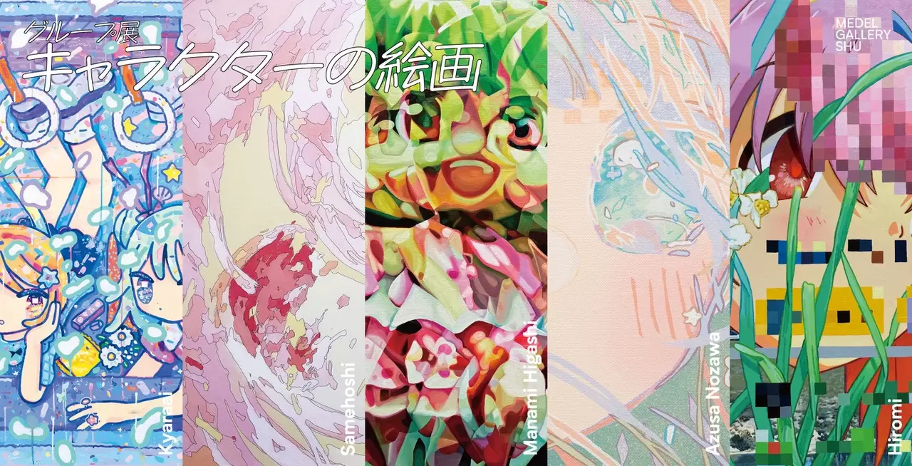 手描きキャラクターアート 絵画 グループ展「キャラクターの絵画」 | ArtSticker