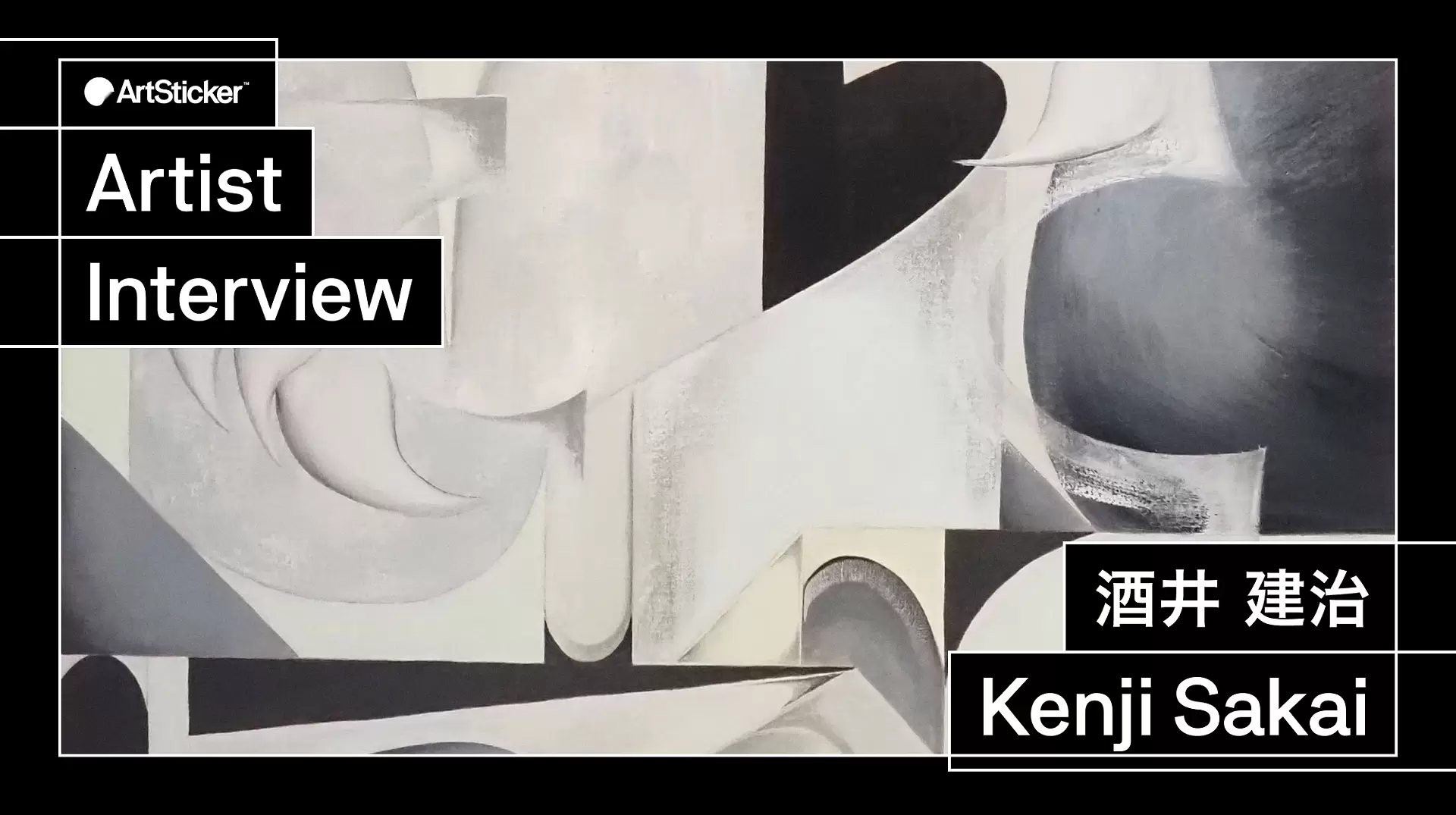 連載】アーティストインタビュー｜酒井 建治 | ArtSticker