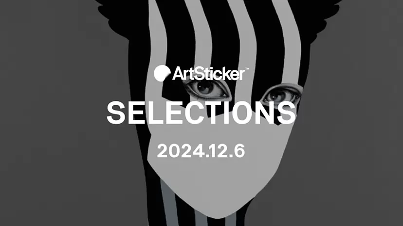 【2024.12.6】ArtSticker 注目作品セレクション