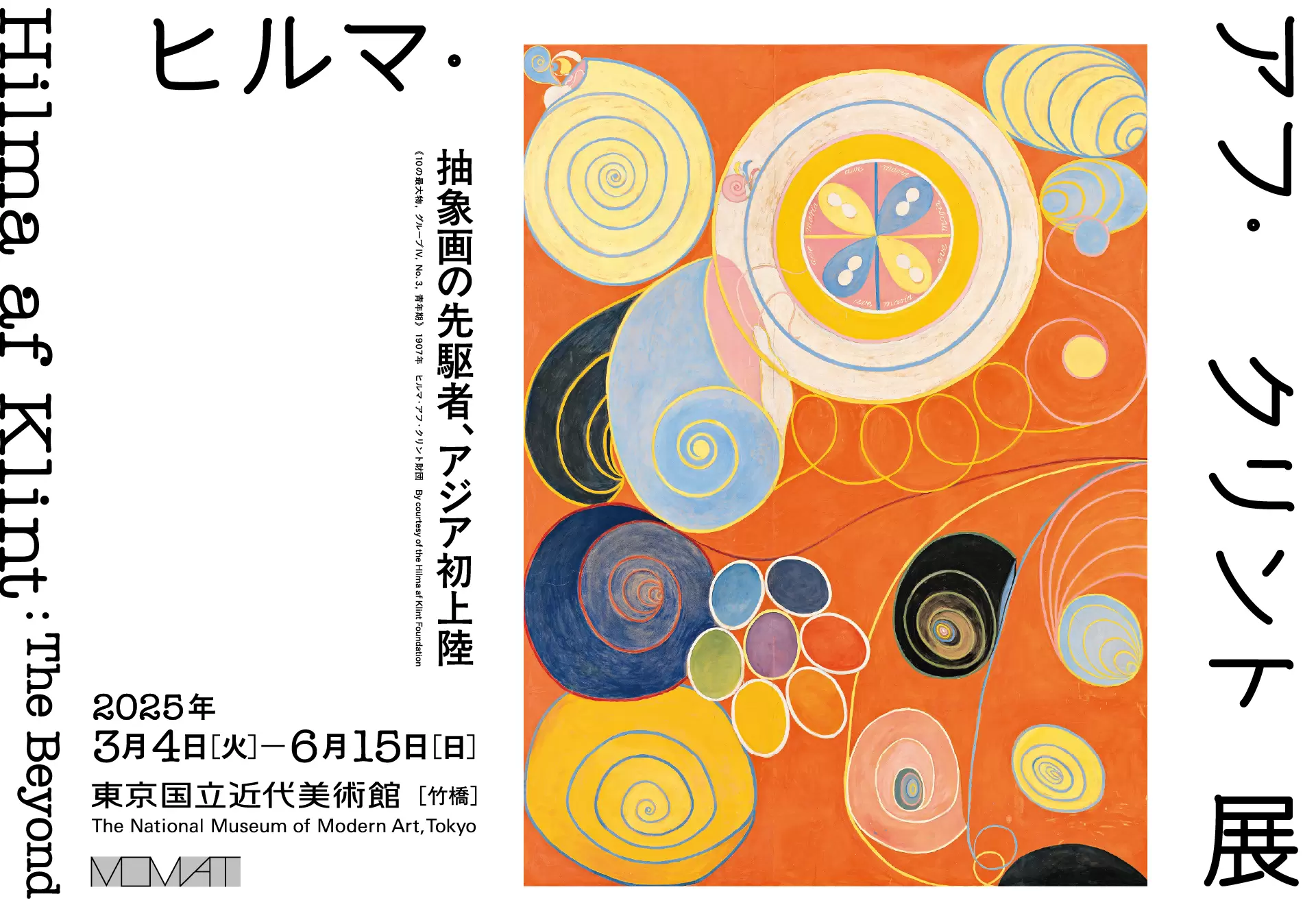 ヒルマ・アフ・クリント展 | ArtSticker