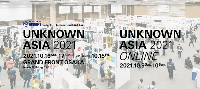 紀陽銀行 presents UNKNOWN ASIA 2021
