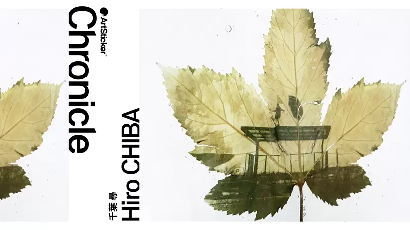 【ArtSticker Chronicle】｜千葉尋