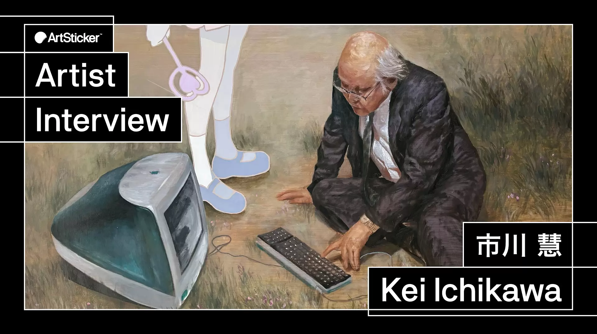 連載】アーティストインタビュー｜市川 慧󠄁 | ArtSticker