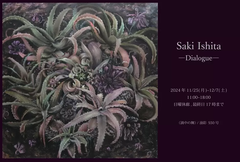 Saki Ishita solo  exhibition -Dialogue-