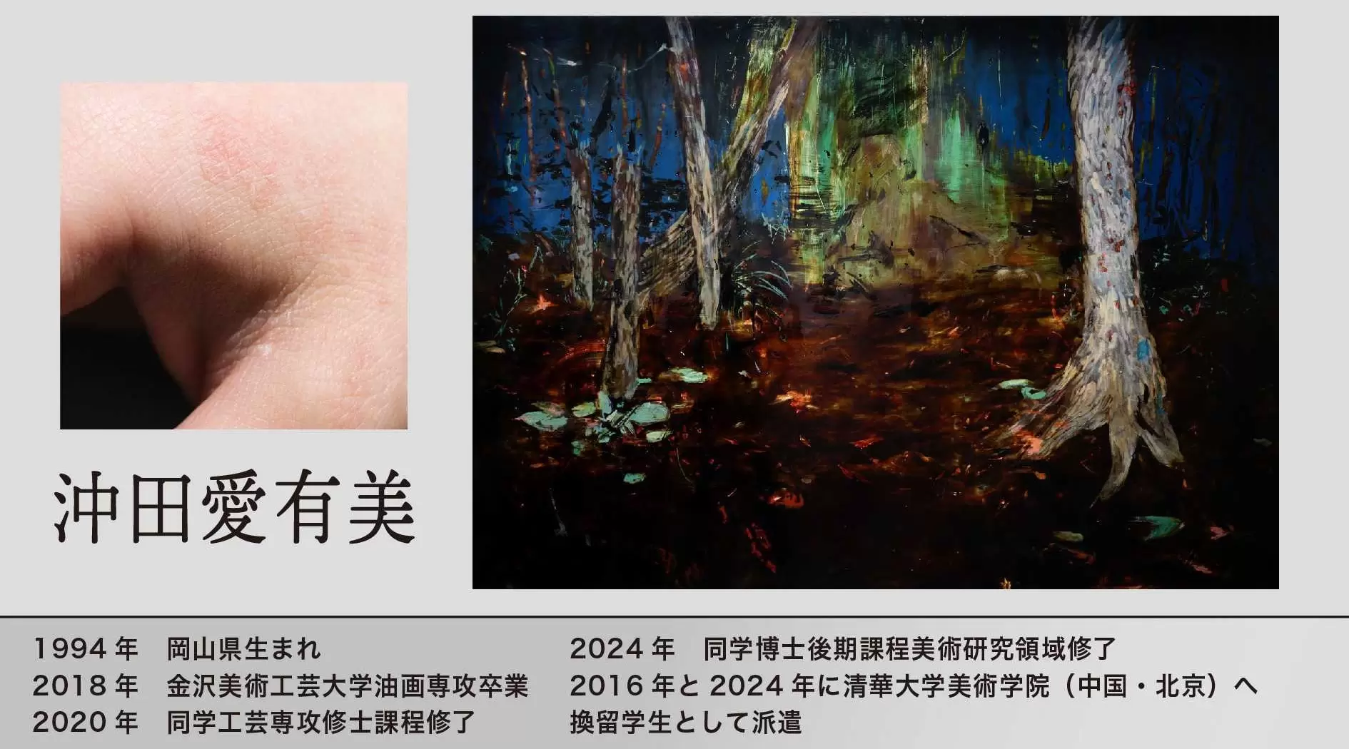 具象⇔抽象 】 絵画において具象的なものが抽象的なものに変わる瞬間や