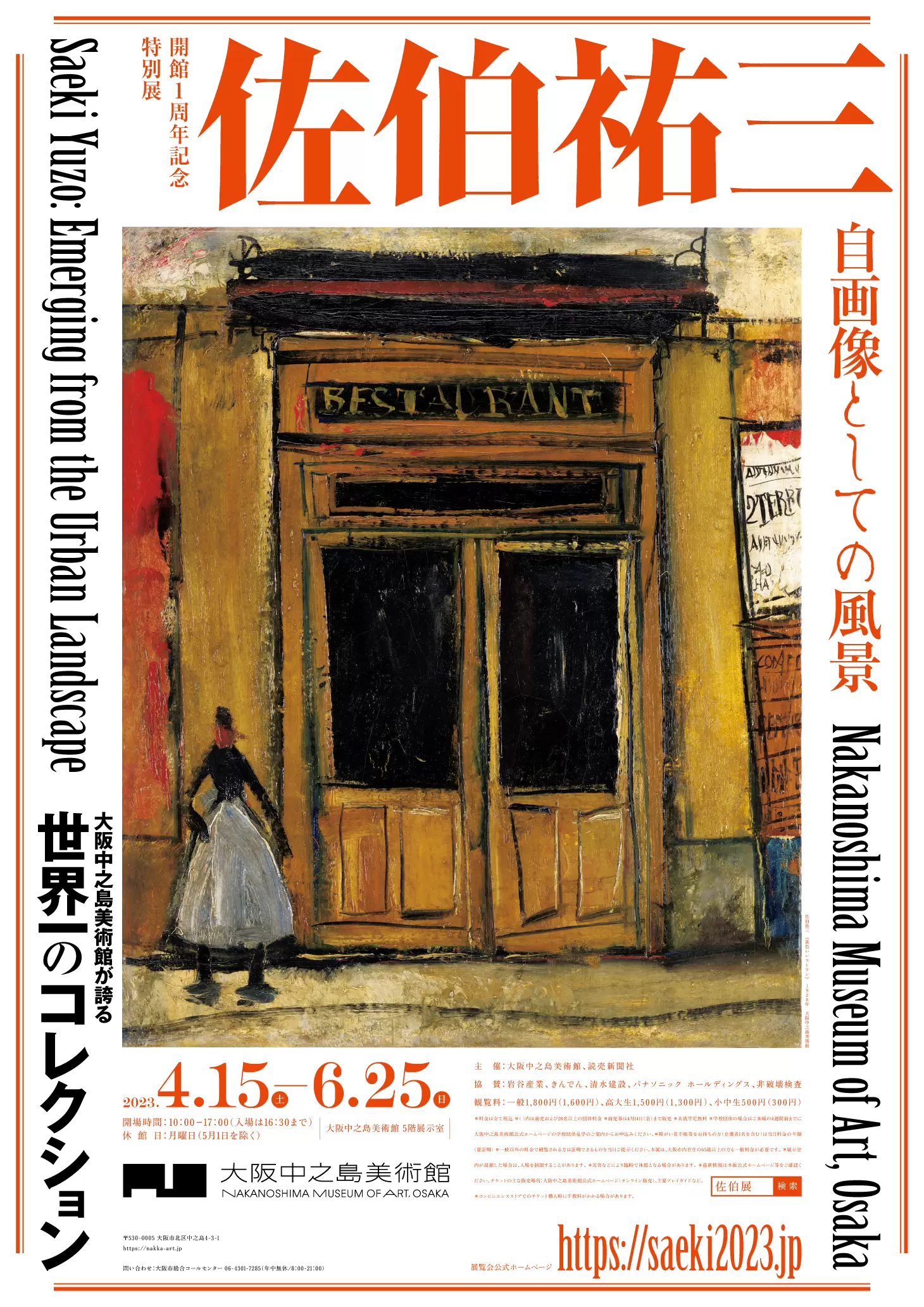 開館1周年記念展 デザインに恋したアート♡アートに嫉妬したデザイン