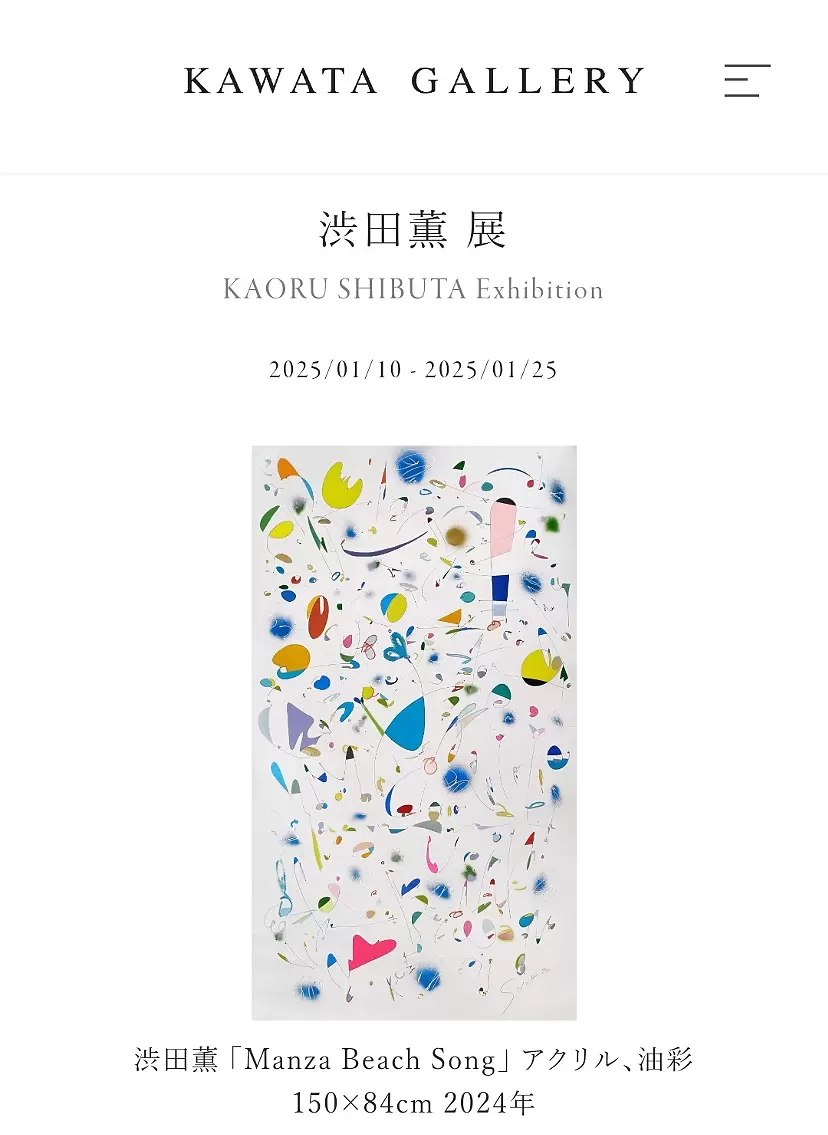 Kaoru Shibuta Exhibition