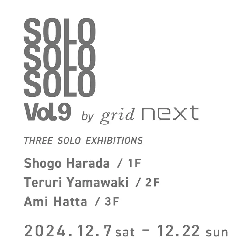 原田匠悟×やまわきてるり×八田亜美 個展「SOLO SOLO SOLO vol.9 by grid next」