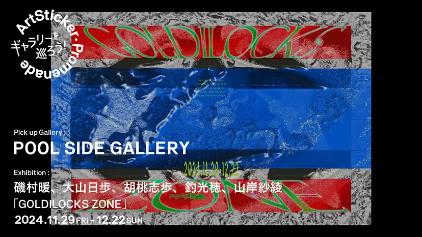 POOL SIDE GALLERY | GOLDILOCKS ZONE - ArtSticker Promenade