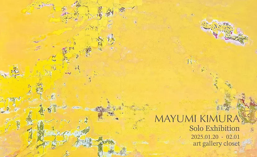 木村　真由美展