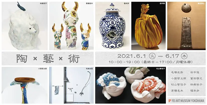 グループ展「陶×藝×術」