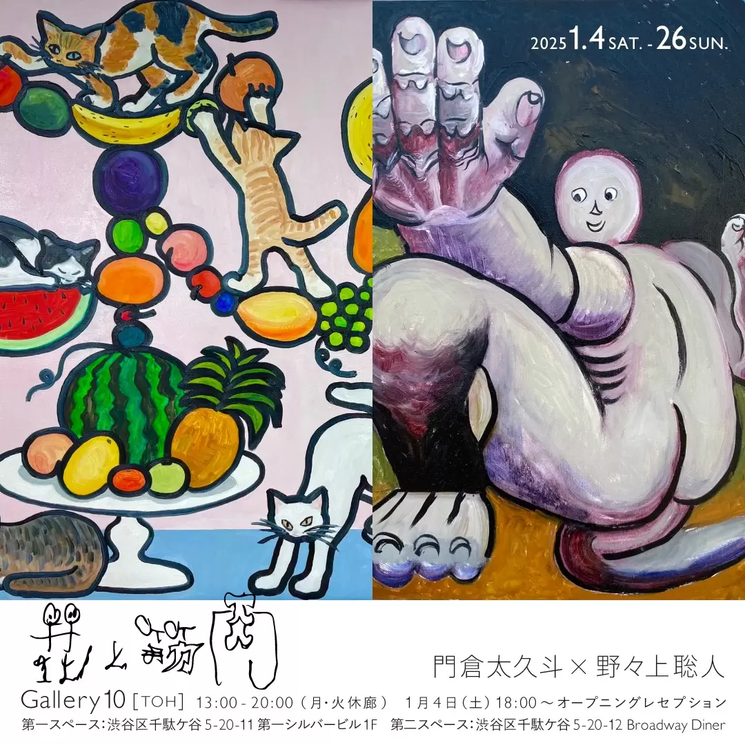 門倉太久斗x野々上聡人「花と筋肉」 | ArtSticker