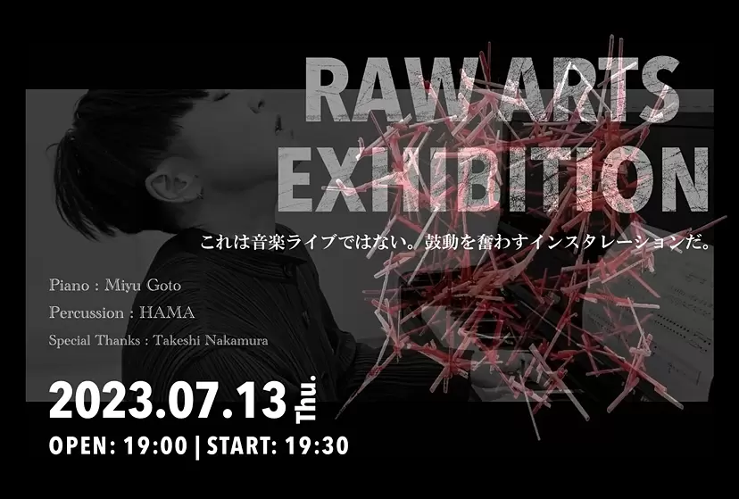 後藤望友 RAW ARTS展 | MIYU GOTO RAW ARTS EXHIBITION 2023