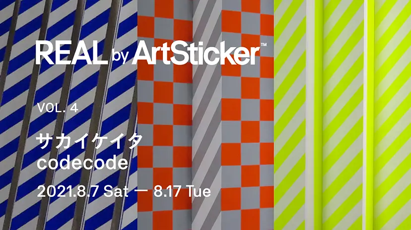 REAL by ArtSticker / サカイケイタ「codecode」