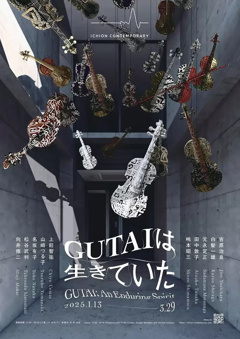 GUTAIは生きていた
