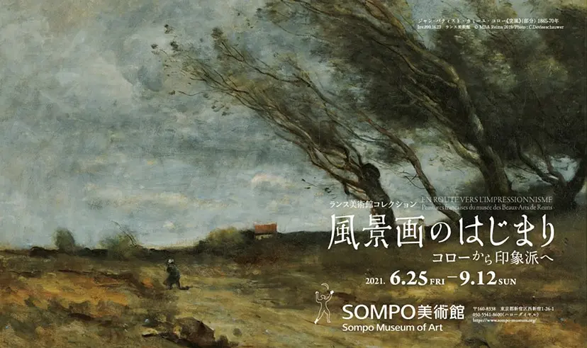 SOMPO美術館| ArtSticker