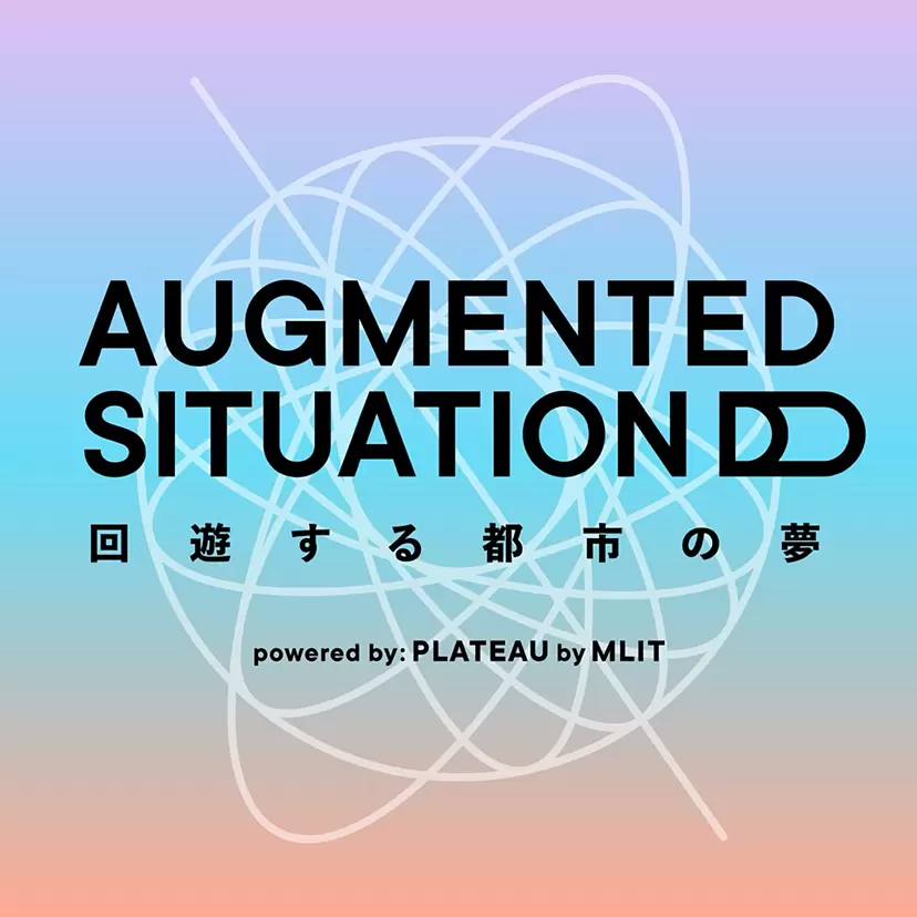 AUGMENTED SITUATION D~回遊する都市の夢~ powered by PLATEAU