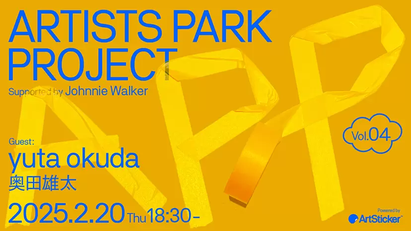 Artist Park Project vol.4 [奥田雄太] 谈话活动+艺术家交流会