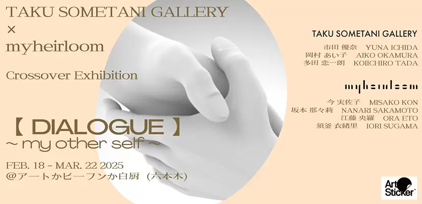 Crossover Exhibition [ DIALOGUE ] ~ my other self ~