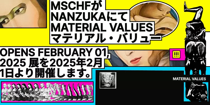 MSCHF「Material Values」