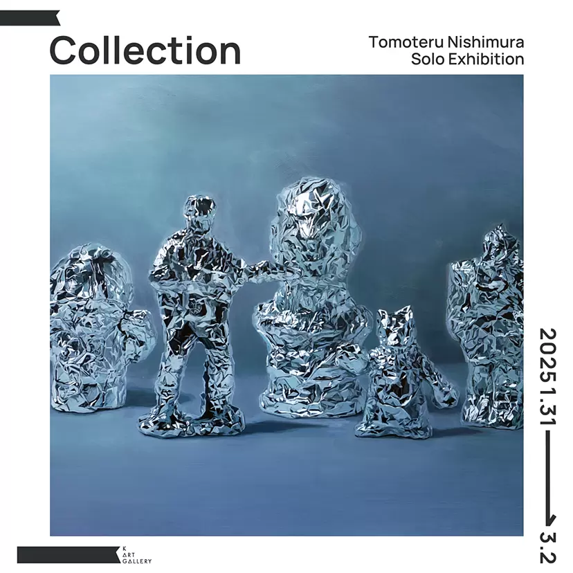 西村友輝 「Collection」 | ArtSticker