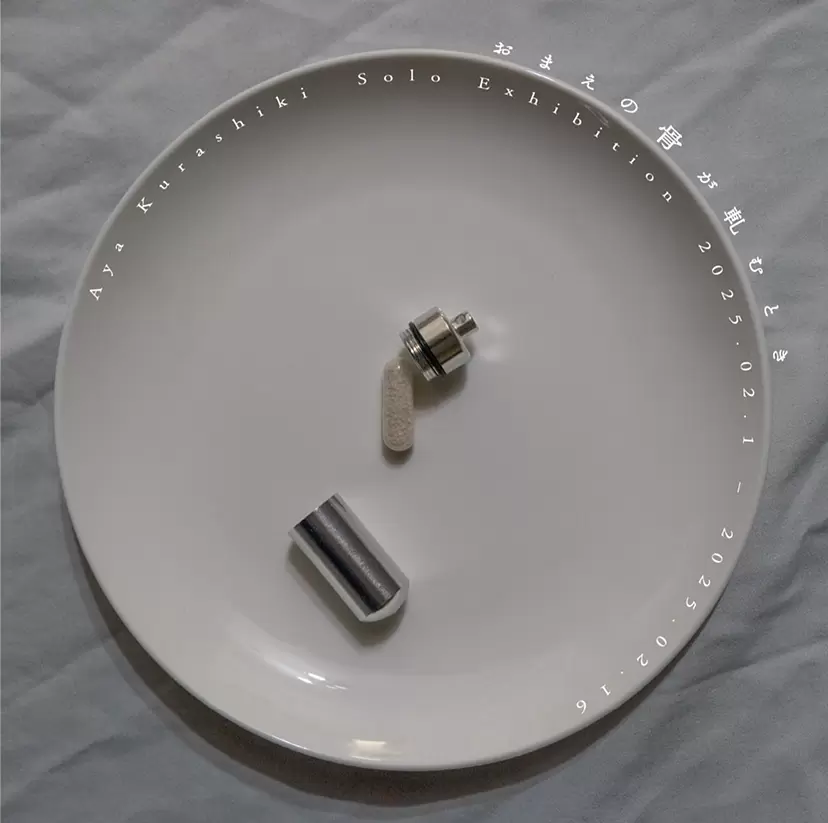 おまえの骨が軋むとき