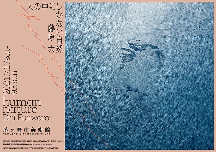 human nature Dai Fujiwara　人の中にしかない自然 藤原大