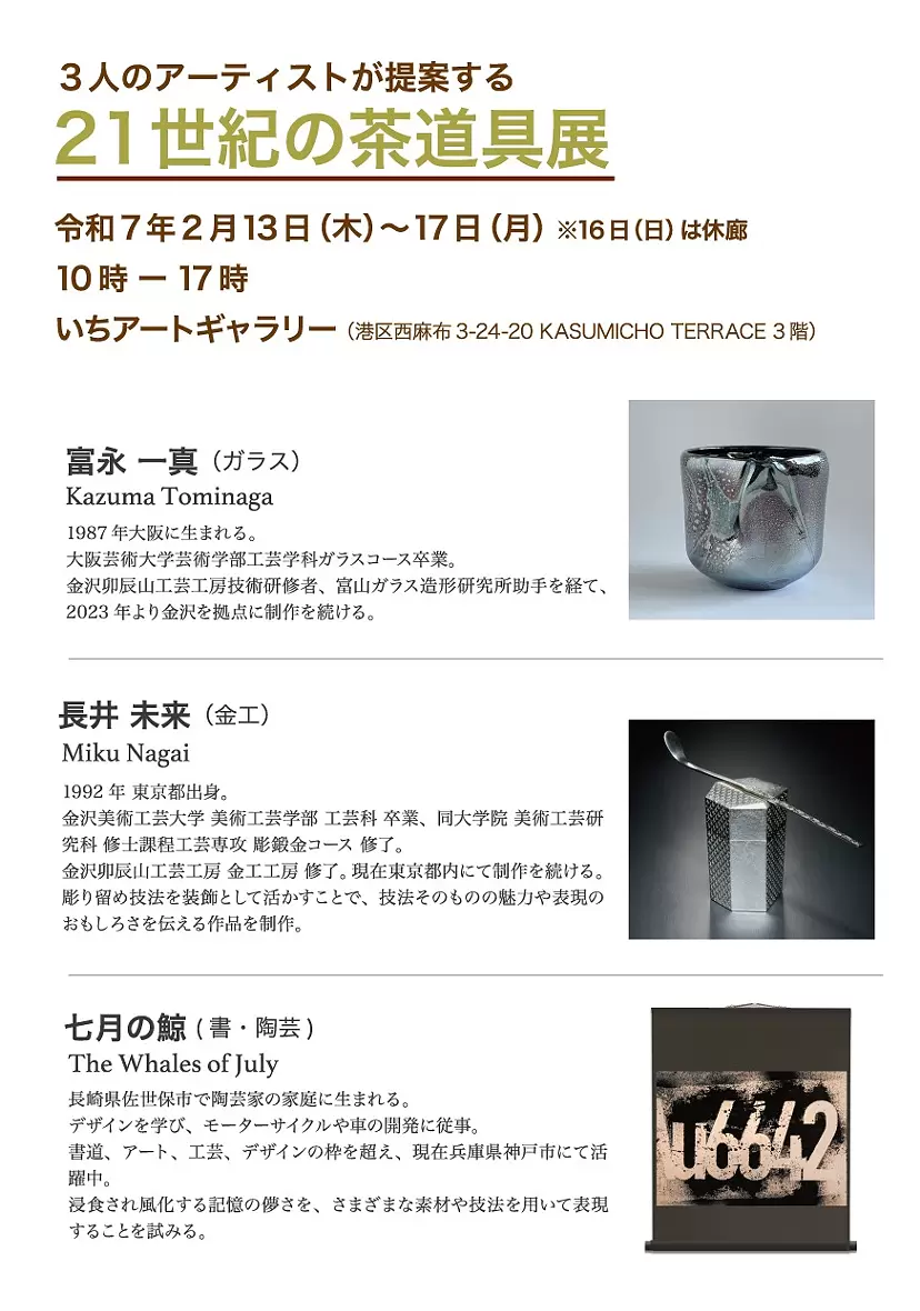 『揺らめく光の茶会』
