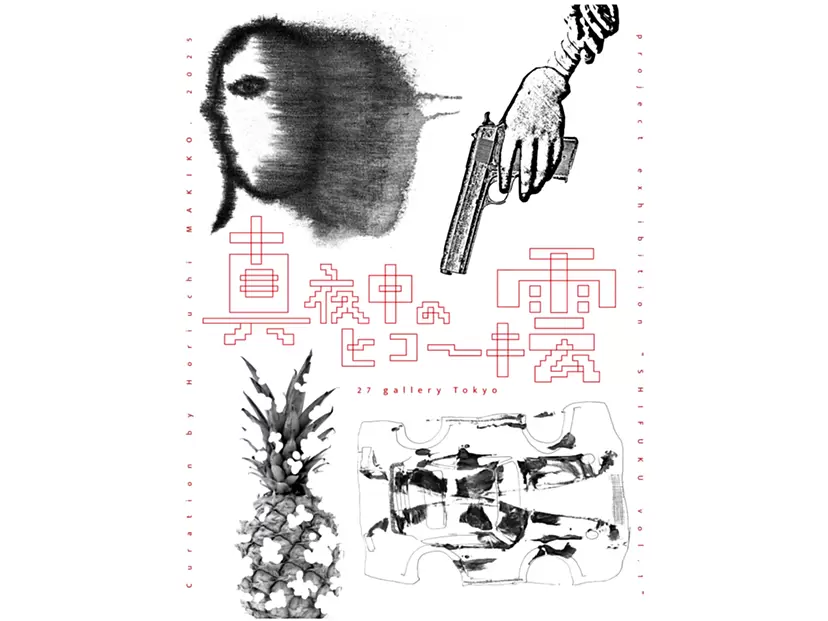SHIFUKU vol.1 - 真夜中のヒコーキ雲 -