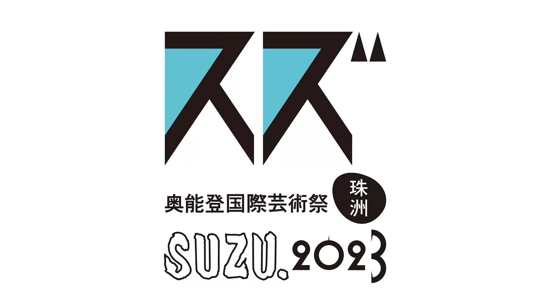 奥能登国際芸術祭2023｜Oku-Noto　オンラインチケット販売　2023　Triennale　ArtSticker
