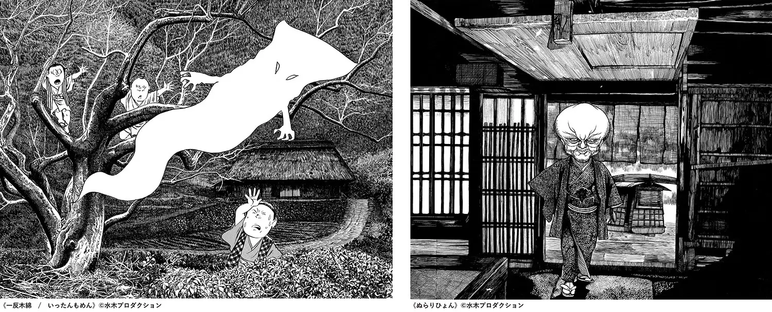 水木しげるの妖怪 百鬼夜行展 -お化けたちはこうして生まれた 水木しげるの妖怪 百鬼夜行展 -お化けたちはこうして生まれた
