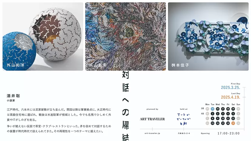 対話への帰結 | ArtSticker