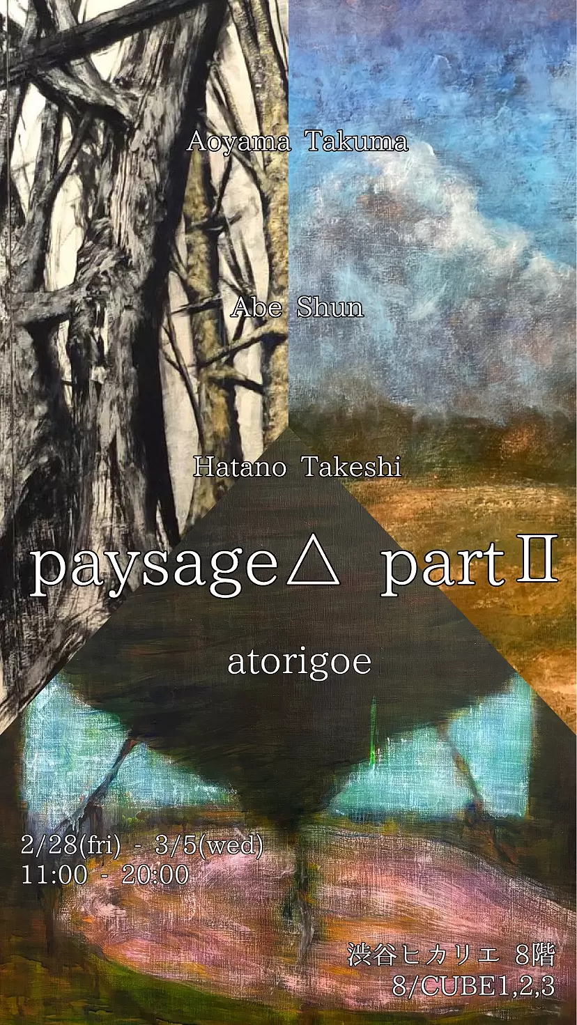 paysage△part2