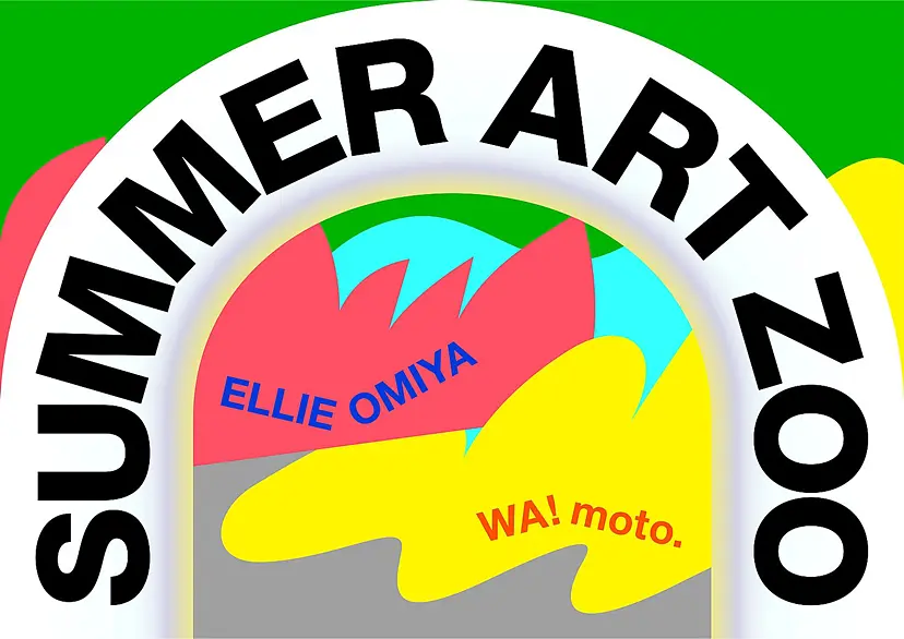 感性と出会う街なかアート  SUMMER ART ZOO