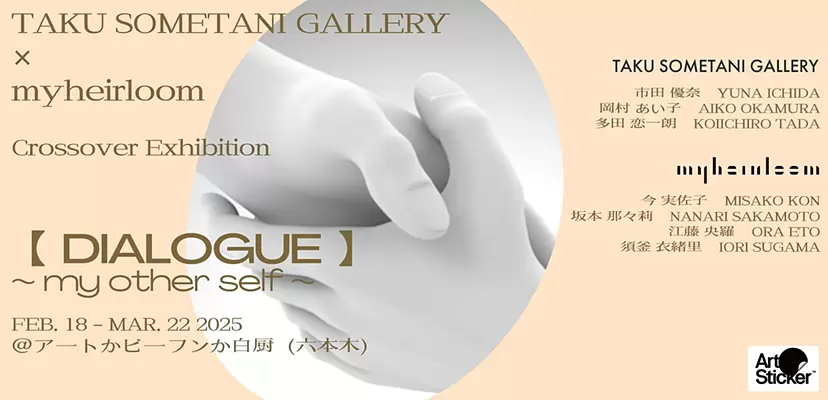 Crossover Exhibition [ DIALOGUE ] ~ my other self ~ 